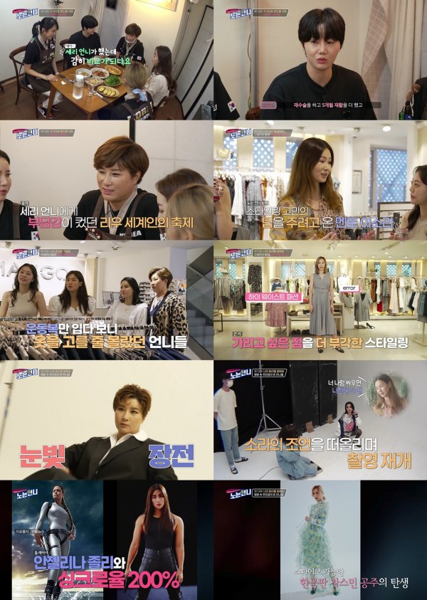 ‘노는 언니’ 포차 영업에 패션 화보 촬영까지…셀럽으로 성장