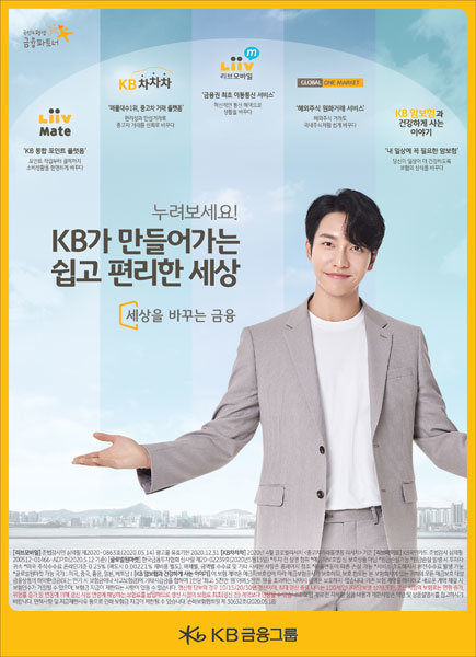[2020 스포츠동아 광고대상] KB금융그룹, ‘세상을 바꾸는 금융’…계열사 간 협업 시너지 방출