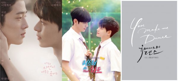 ‘너의 시선이 머무는 곳에’ 제작사, 웹드 ‘You make me Dance’ 제작 확정