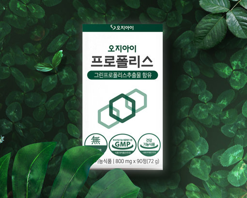 오지아이생활건강 ‘그린 프로폴리스’ 선보여