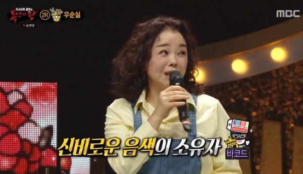 [TV체크] ‘복면가왕’ 옐로우 우순실 근황…'잃어버린 우산' 가수
