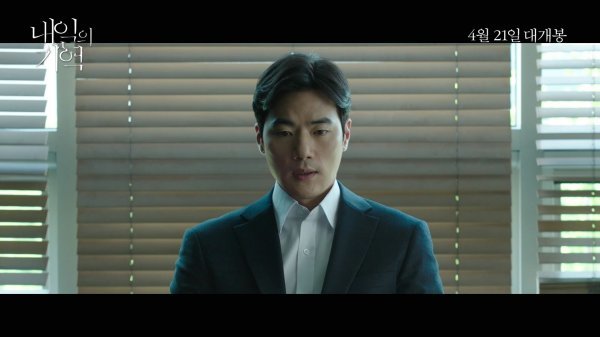 ‘내일의 기억’ 서예지, 혼란 속 의심 시작