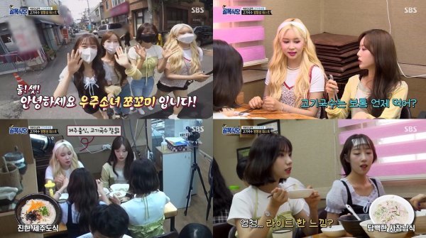 우주소녀 쪼꼬미, ‘골목식당’ 고기국숫집 깜짝 등장