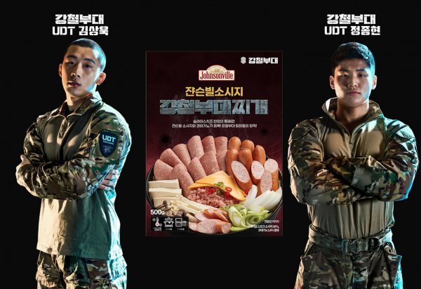 “부대찌개도 맛있지 말입니다” 홈앤쇼핑 ‘쟌슨빌 강철부대찌개’ 판매