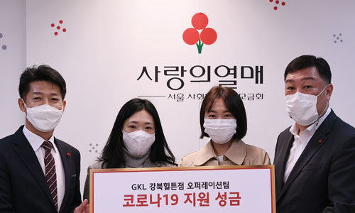 그랜드코리아레저(GKL) 강북힐튼점, 바자회 수익금 기부