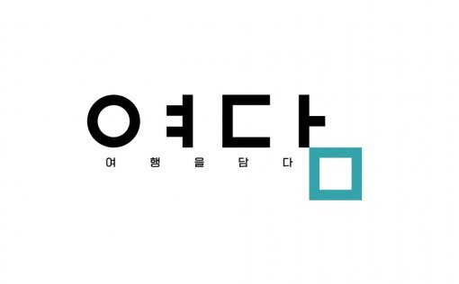 한진관광, 고객 맞춤 테마여행 플랫폼 ‘여담’ 오픈