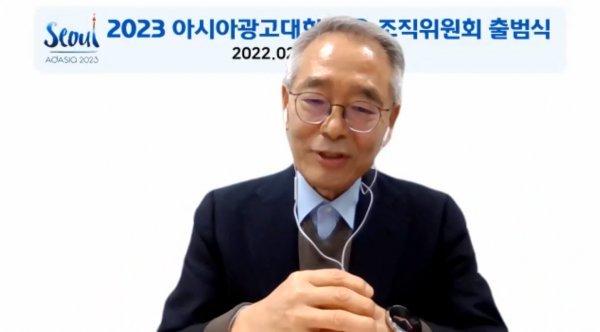 아시아 최대 디지털마케팅 엑스포…‘애드아시아 서울 2023’ 조직위원회 출범