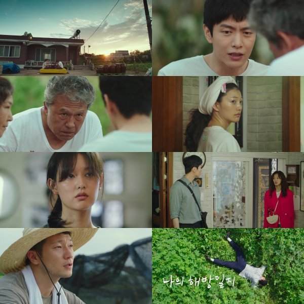 이민기-김지원-이엘 삼남매 이야기…‘나의 해방일지’ 2차 티저