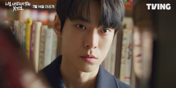 한지효·도영→방재민 유통기한 로맨스 (나를 사랑하지 않는 X에게)