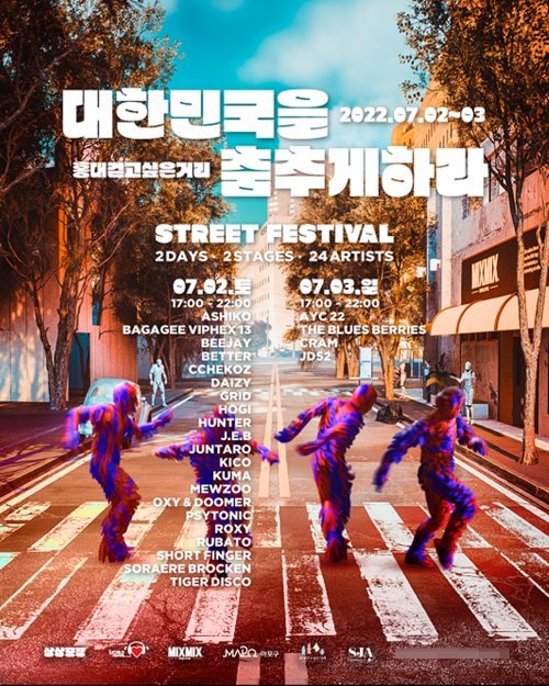 대한민국을 춤추게 하라…상상공장, 홍대 걷고싶은 거리에서 페스티벌 연다 [공연]