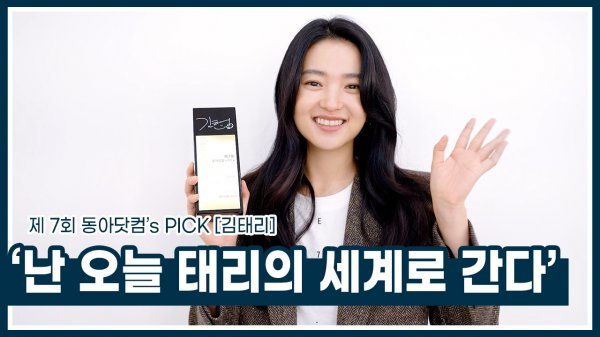 김태리 “변화무쌍한 ‘태리의 세계’, 인생캐 추가 노력할게요” [단독 동닷픽톡]