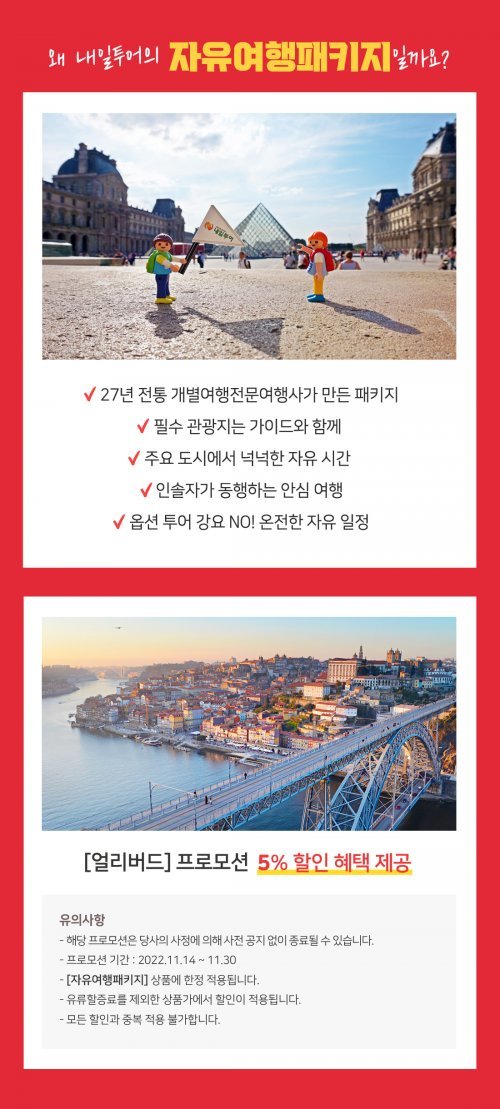 내일투어 패키지 브랜드 ‘특별한’ 론칭, 국내 첫 자유여행패키지 출시
