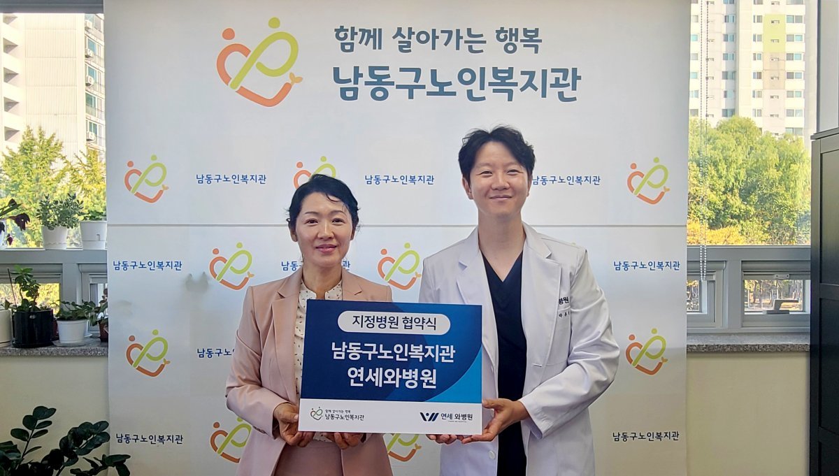 연세와병원, 인천 남동구노인복지관과 지정병원 협약식 진행