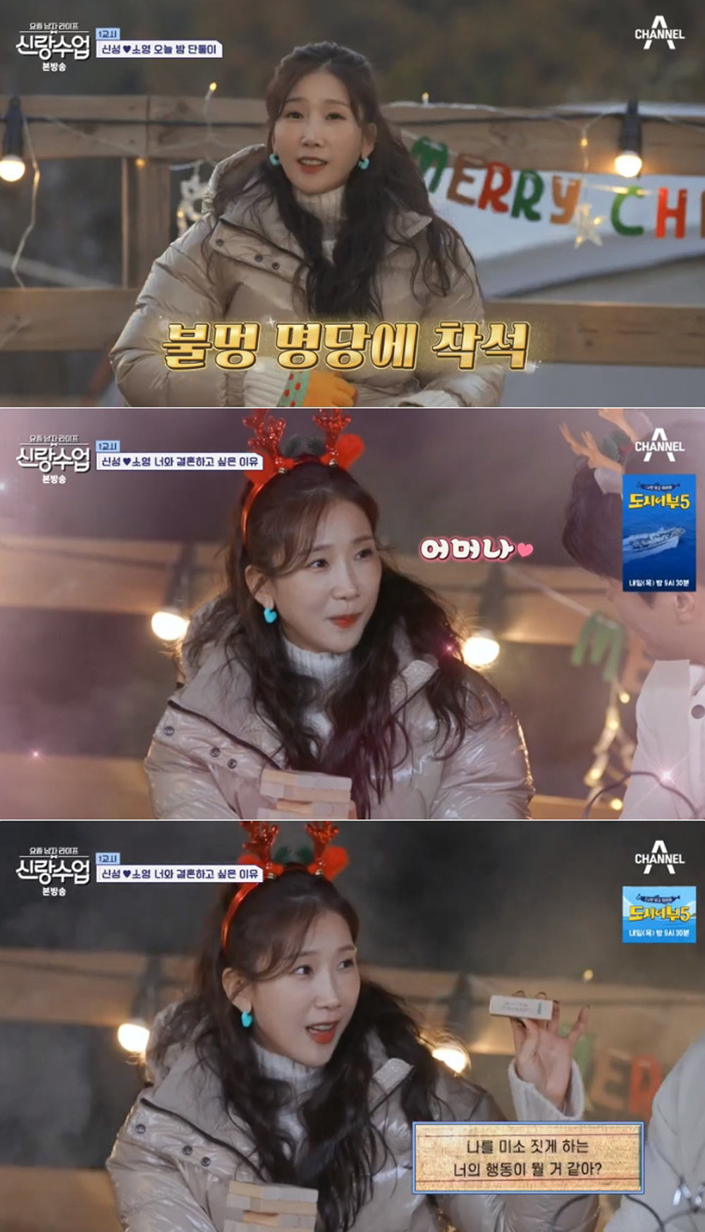 오붓한 박소영♥신성, 달콤한 크리스마스 캠핑 여행  (신랑수업)