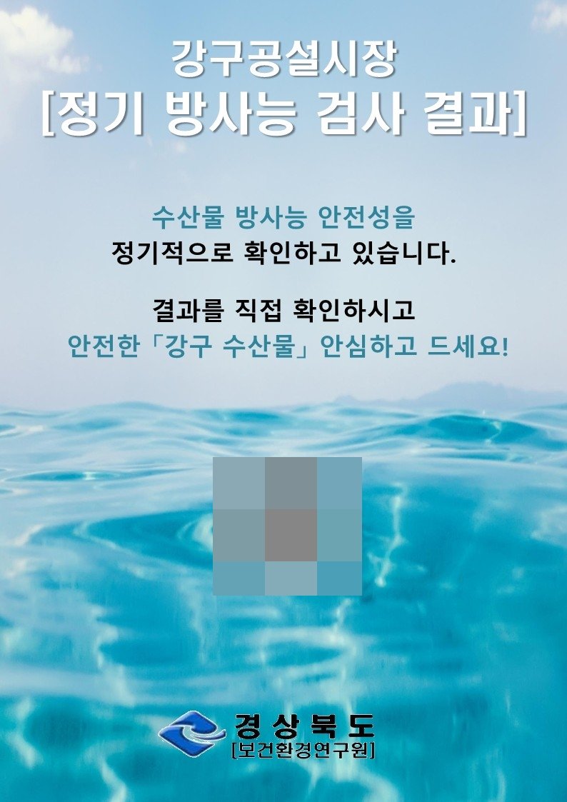 경북도, 2023년 유통 농수산물 안전성 검사 결과 공개