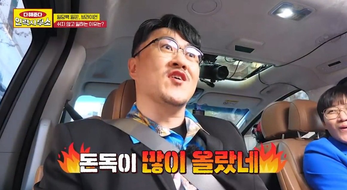 데프콘, 브라이언 역대급 몸값에 “돈독 많이 올랐네” 깜짝 (다해준다 인력사무소)