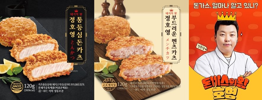 NS홈쇼핑, 2일 ‘돼지의 왕 돈카츠·멘츠카츠’ 방송