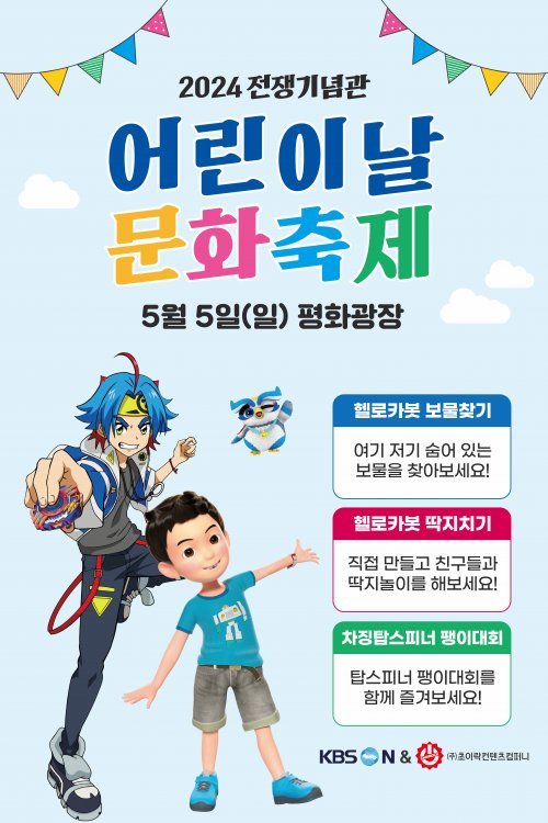 초이락, ‘어린이날 문화축제’ 열어