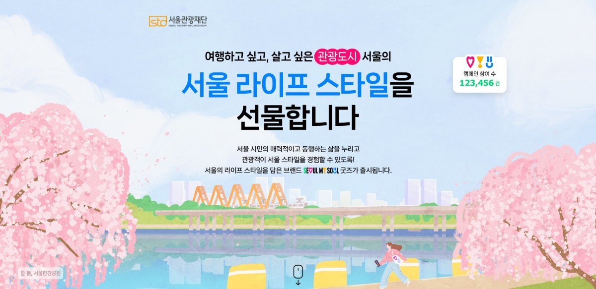 서울관광재단, 서울 공식 기념품 ‘서울굿즈’ 사전 판매 이벤트