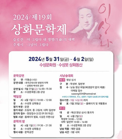 상화문학제