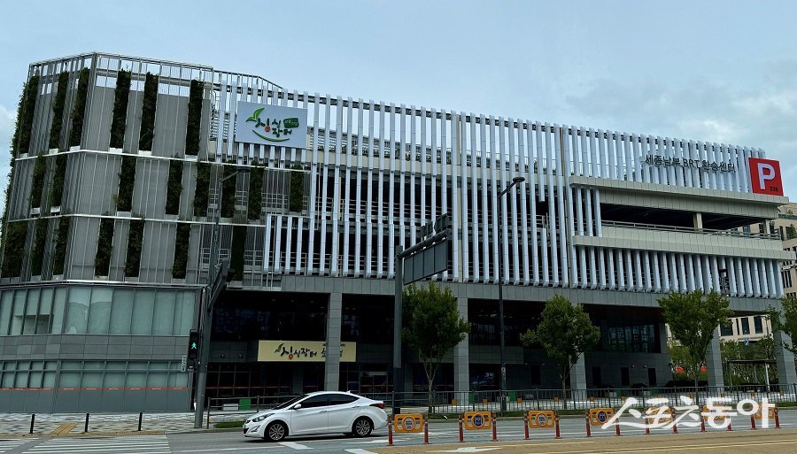 세종시, 싱싱장터 4호점 개장 준비 박차