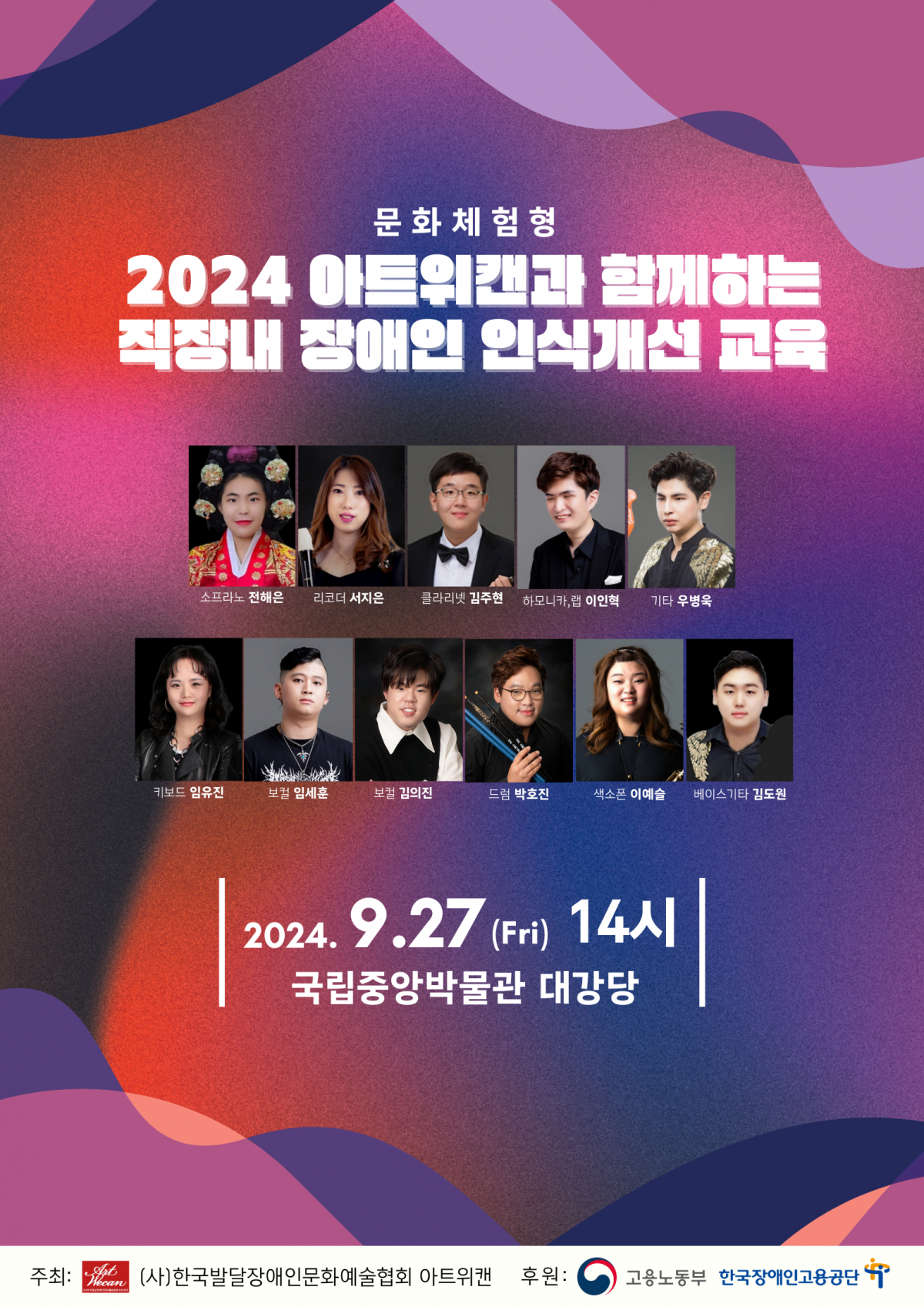 아트위캔,국립중앙박물관 직장 내 장애인 인식개선 교육