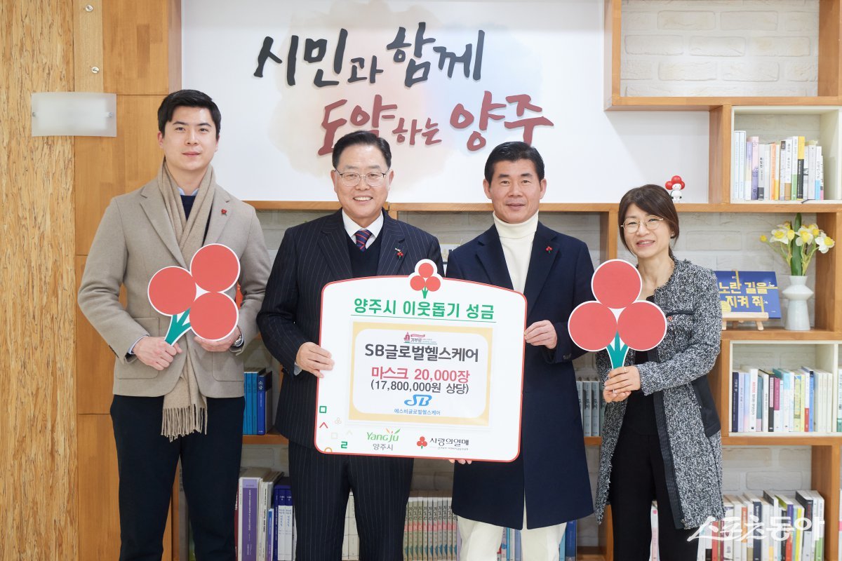 양주시에 에스비글로벌헬스케어 마스크 2만장 기부
