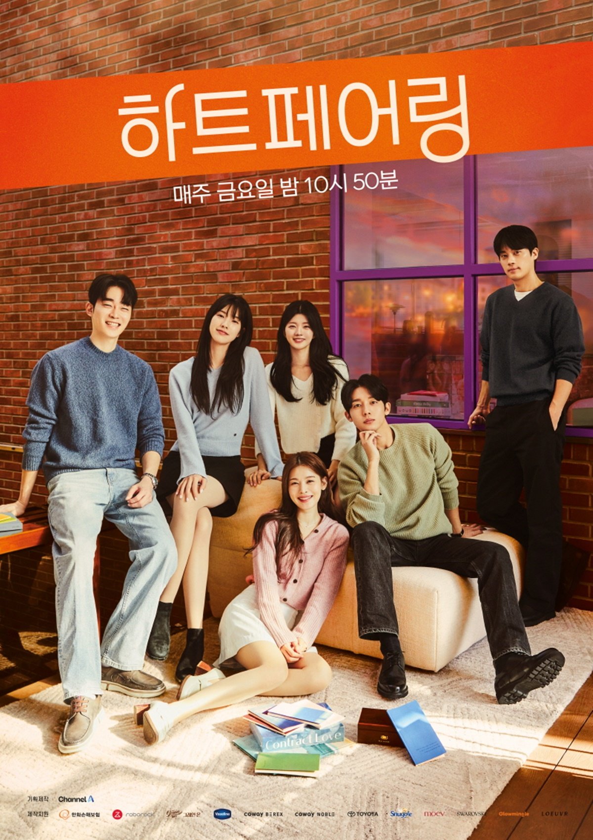 인기남 지민→매력녀 제연…‘하트페어링’, 6인 단체 포스터 공개