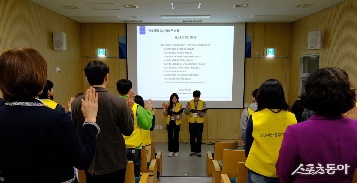 경산시, 지속가능한 미래를 위한 첫걸음… 탄소중립 서포터즈 1기 발대식 개최