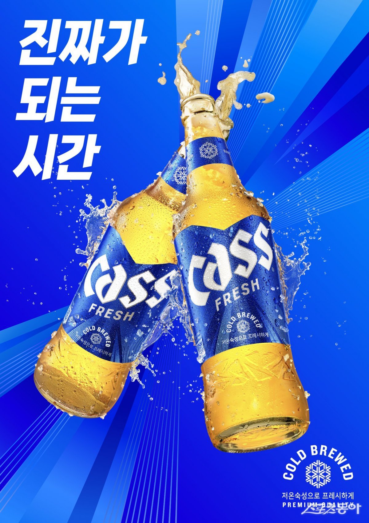 ‘프레시’함 입은 카스, 4월부터 새로운 디자인으로 출격
