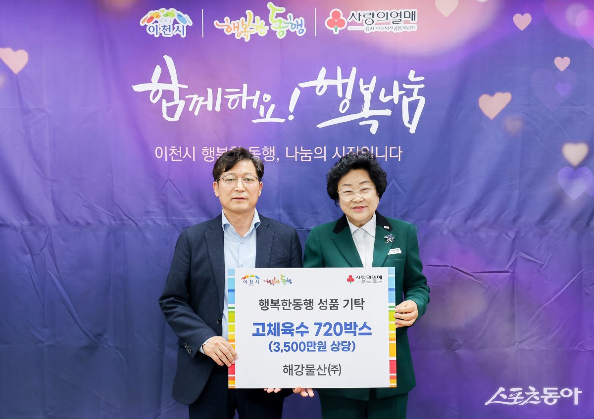 이천시, 해강물산㈜의 따뜻한 나눔… 고체 육수 3,500만 원 상당 기탁
