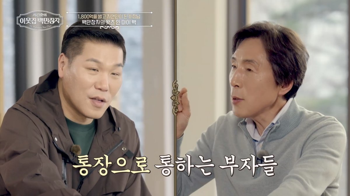 이현삼, 2천 억 회사 팔고 충격 행보…3만 평 산 구입 (이웃집 백만장자)