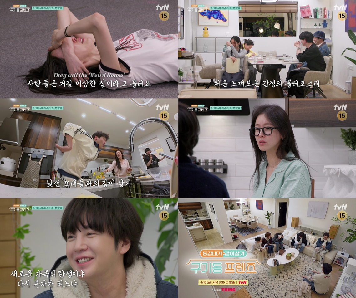 장근석·경수진 사이 냉기 무슨 일…‘구기동 프렌즈’ 동거 시작