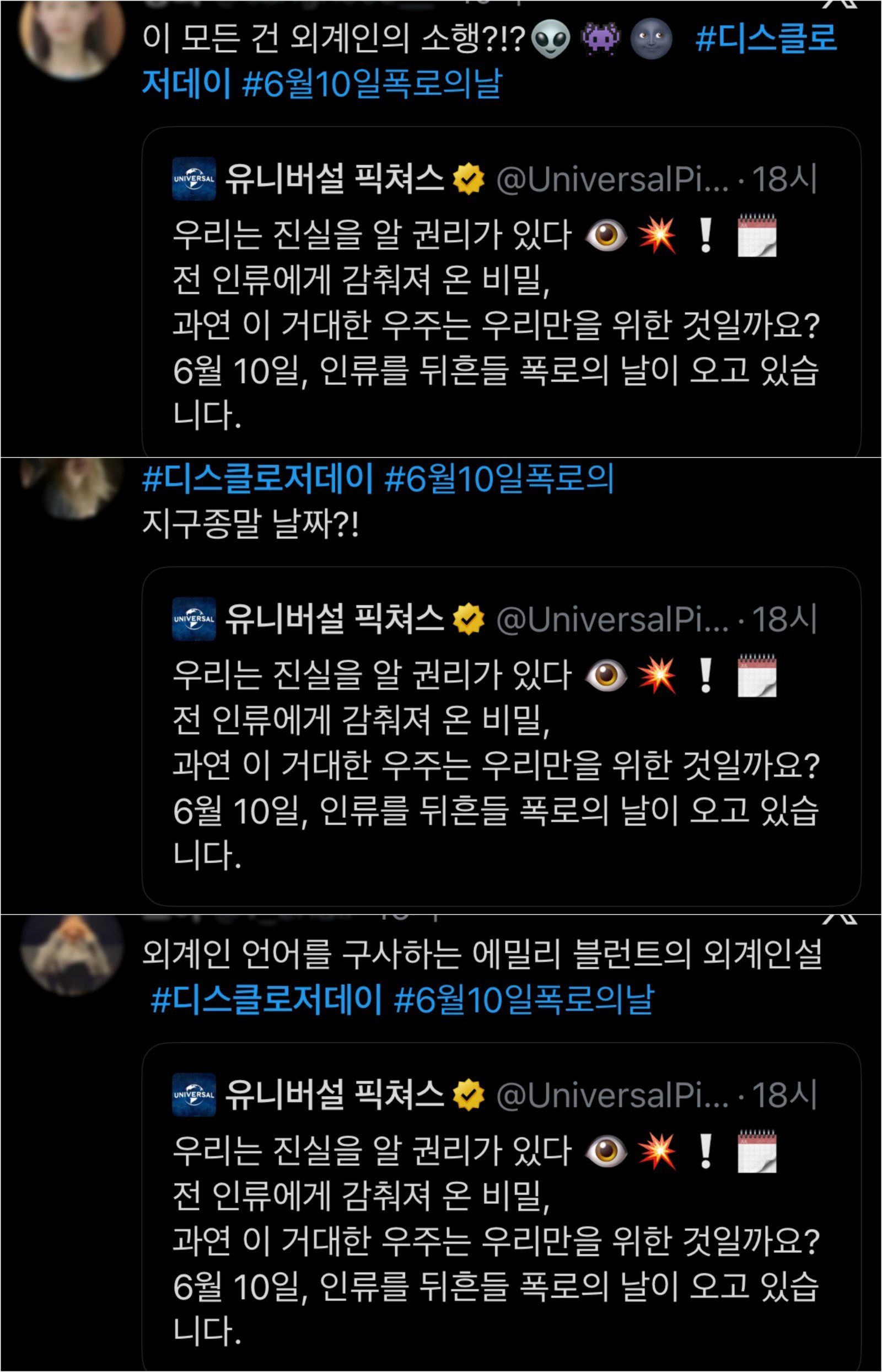 “6월 10일 폭로의 날”… 스필버그 SF 신작 ‘디스클로저 데이’, 도심 곳곳 미스터리 광고
