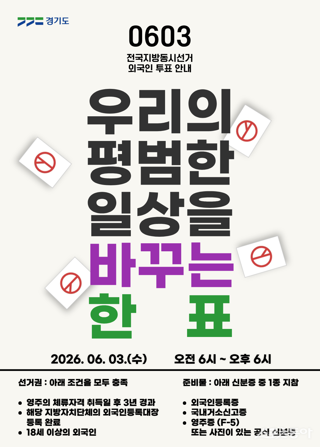 경기도, “한 표의 권리, 언어 장벽 없이”…다국어 투표 홍보 강화