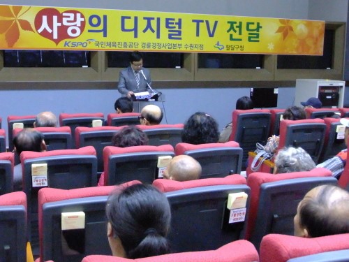 경륜경정사업본부 수원지점, 저소득층에 사랑의 디지털 TV 전달