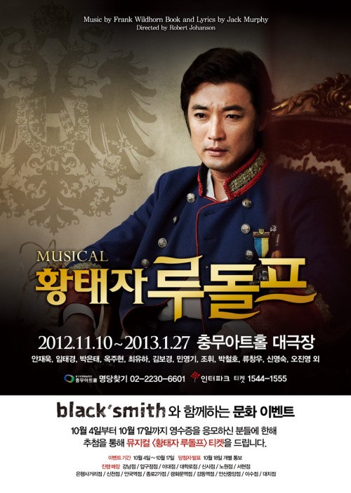 블랙스미스, 뮤지컬 황태자 루돌프 티켓 증정 문화 이벤트