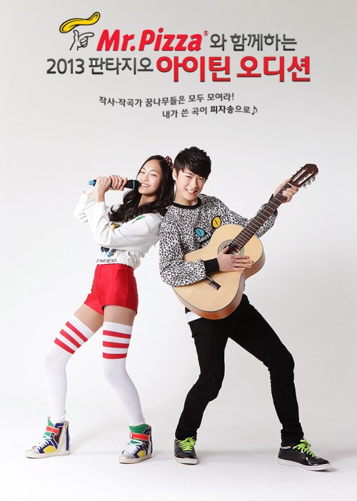 판타지오, ‘피자송’으로 ‘팥빙수’-‘냉면’ 푸드송 계보 잇는다