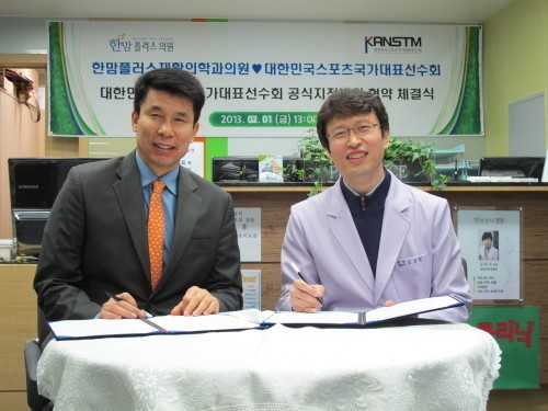 국가대표선수회, 한맘플러스재활의학과의원과 의료협약체결