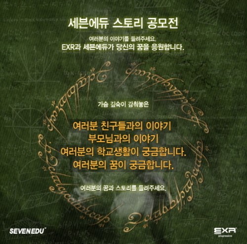 세븐에듀, 중고생 대상 나의 꿈 나의 스토리 공모전 개최