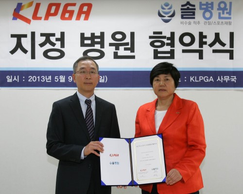 KLPGA, 솔병원과 공식 지정병원 협약…응급 의료서비스 지원