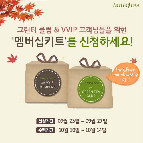 이니스프리, 그린티 클럽&VVIP 키트 증정 … 23일부터 신청