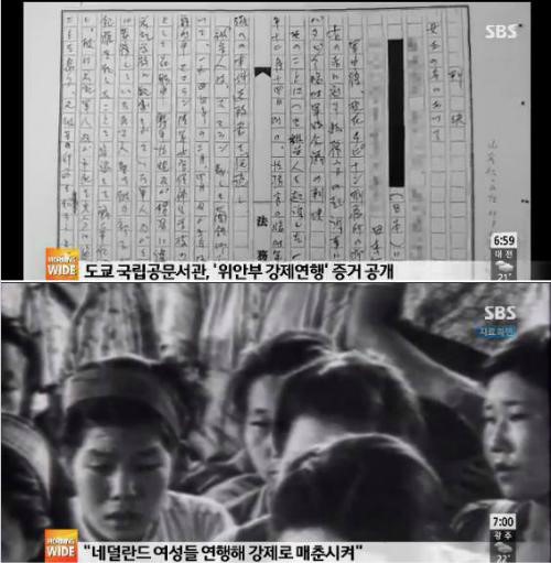 위안부 강제연행 문서 공개, 日 정부 증거 없다 거짓말 입증