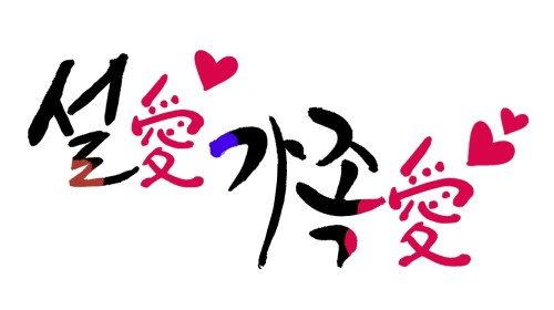롯데홈쇼핑, 31일 설 특집전