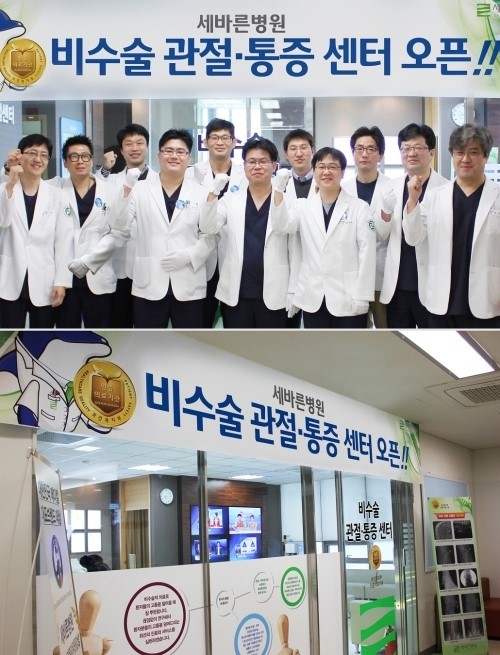 비수술치료를 지향하는 세바른병원 강서점 비수술 관절·통증센터 개설