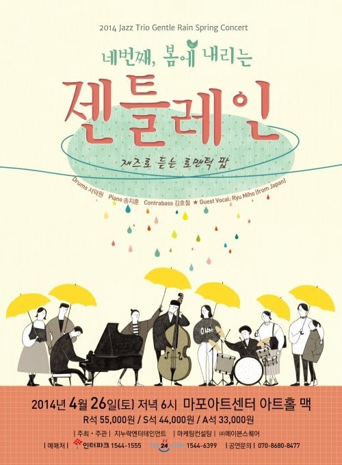 국내 재즈트리오 젠틀레인, 봄 콘서트 개최