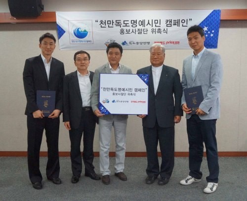 전자랜드, ‘독도 명예시민 되기’ 홍보대사 위촉
