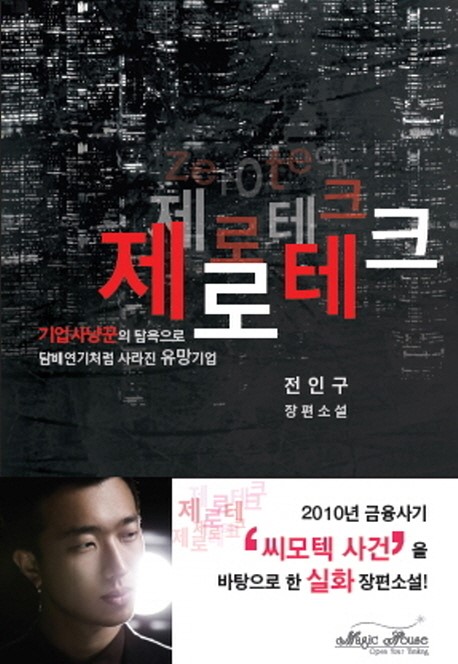 [SW신간] 제로테크