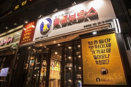 소자본으로 성공적인 스몰비어 창업을! 청춘부르스