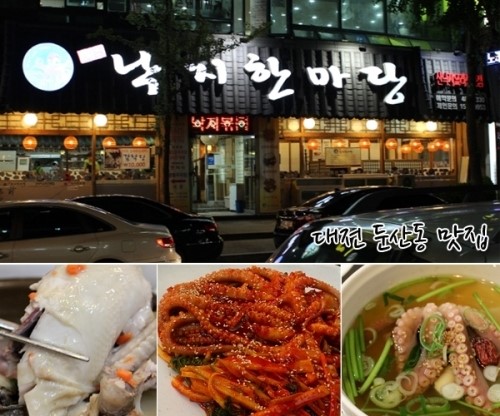올 여름은 낙지보양식, 끝! 대전 둔산동 맛집 낙지한마당